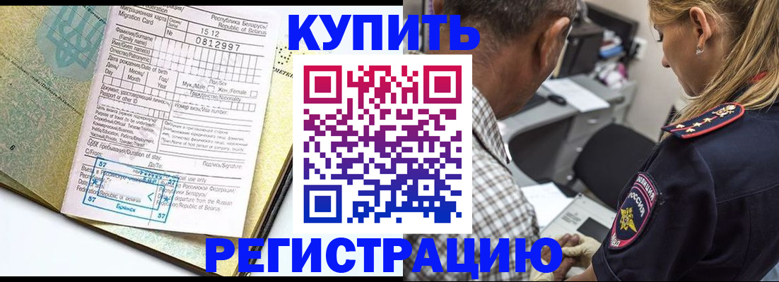 прописка для школы в Брянске